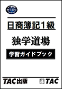 学習ガイドブック