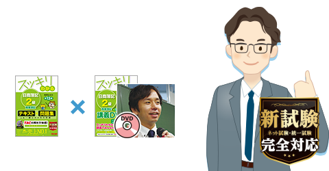 スッキリコース 担当 高橋 靖明 講師