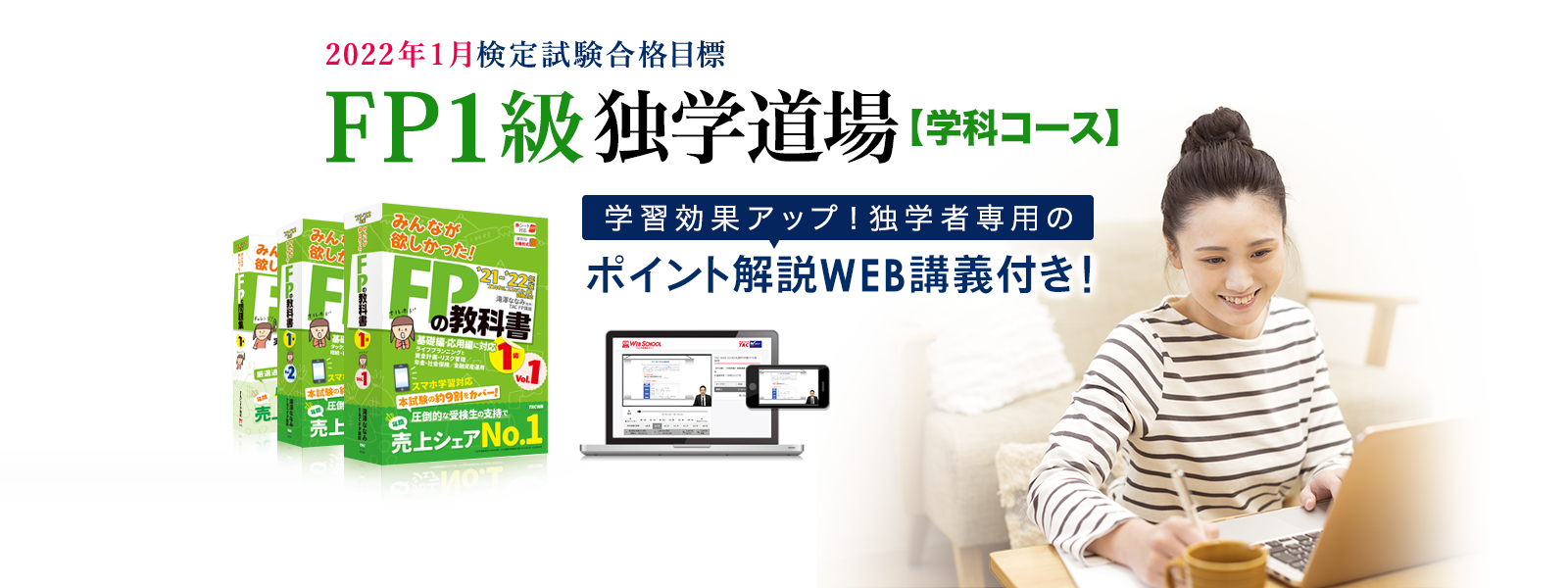 独学 | ファイナンシャルプランナー(FP) | 資格本のTAC出版書籍通販サイト CyberBookStore