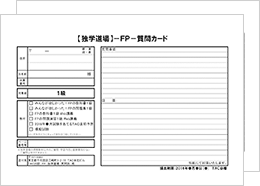 質問カード