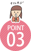POINT03