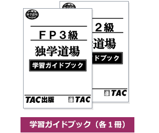 学習ガイドブック(各1冊)