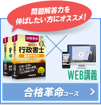 問題解答力を伸ばしたい方にオススメ!合格革命コース