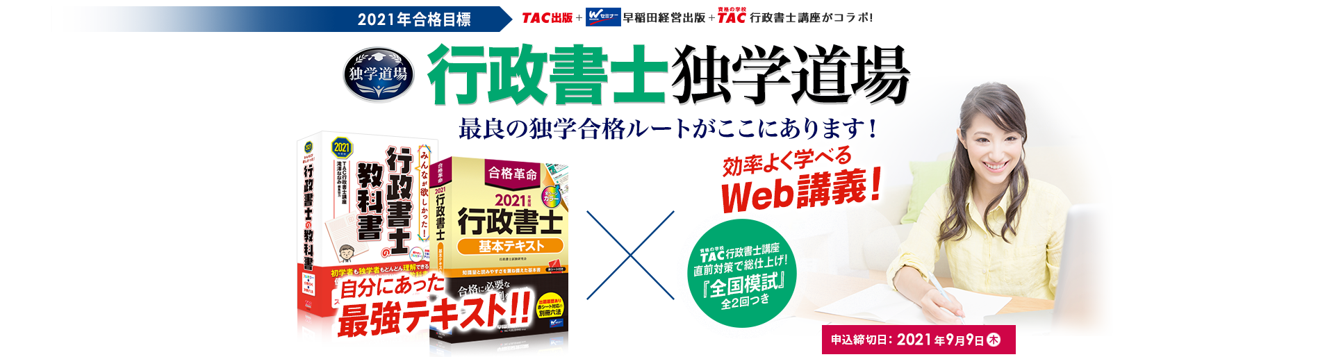 2020年合格目標 | 行政書士独学道場 | 資格本のTAC出版書籍通販サイト CyberBookStore