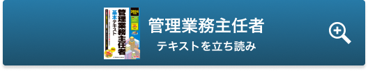 管理業務主任者テキストを立ち読み