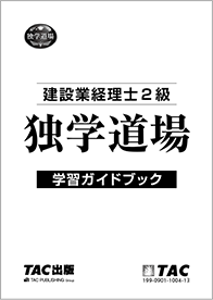 独学道場