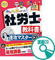 速攻マスターCD