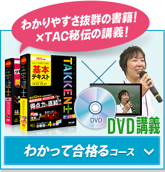 わかって合格るコース