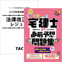 宅建士問題週