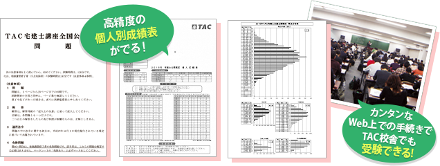 公開模擬試験