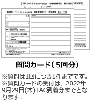 質問カード（5回分）