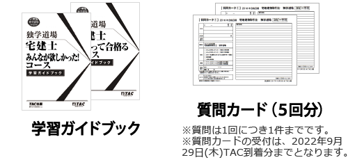 学習ガイドブック、質問カード（5回分）