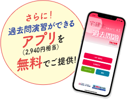 過去問演習ができる、アプリを無料でご提供!