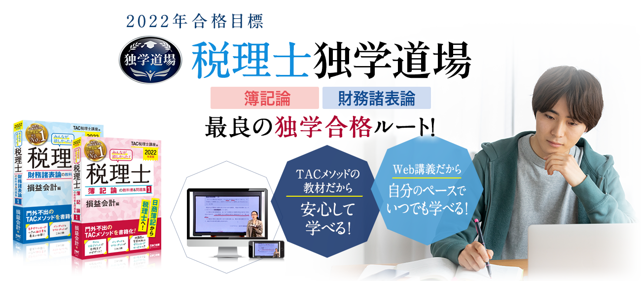 独学 | 税理士 | 資格本のTAC出版書籍通販サイト CyberBookStore