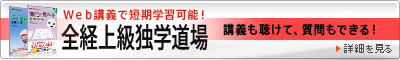 全経簿記上級独学道場