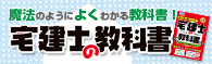 宅建士の教科書