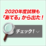 「あてる」から出た!内容チェック!