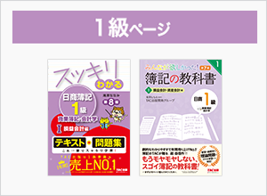 日商簿記1級ページ