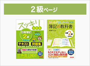 日商簿記2級ページ