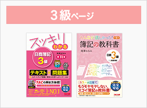 日商簿記3級ページ