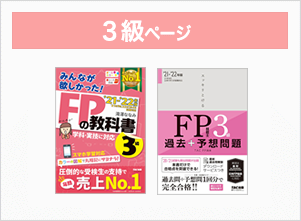 3級ページ