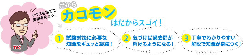 だからカコモンはだからスゴイ！
