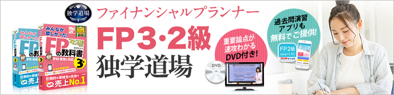 FP独学道場