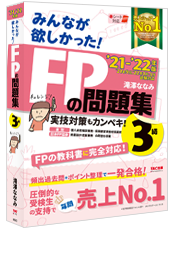 FPの問題集