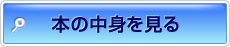 本の中身を見る