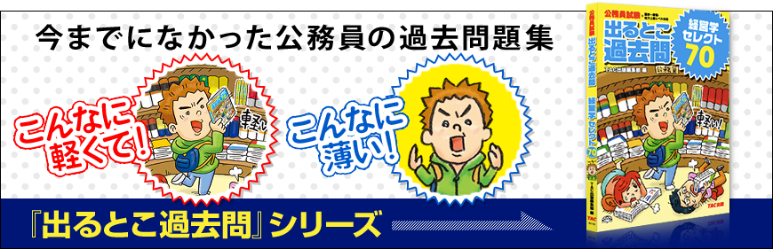 公務員試験 出るとこ過去問 セレクトシリーズ グレードアップ!