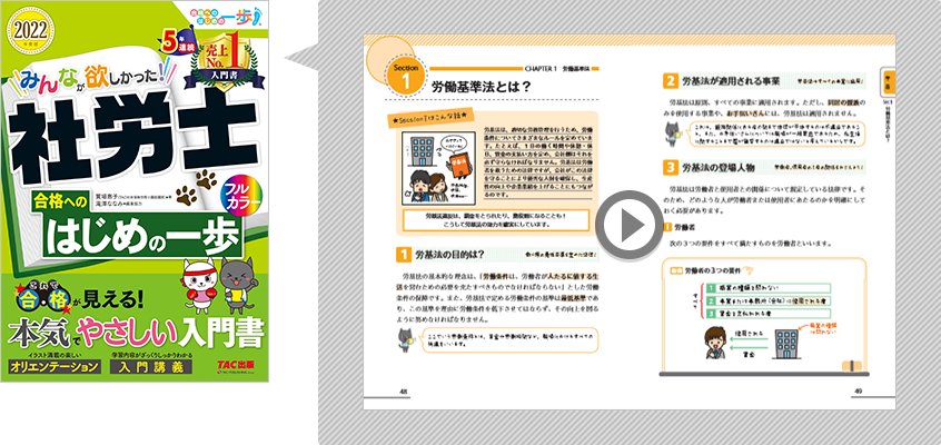 みんなが欲しかった！社労士　合格へのはじめの一歩　無料立ち読み