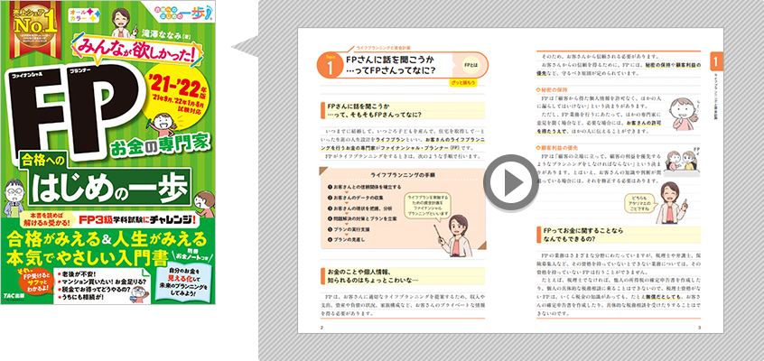 みんなが欲しかった！FP 合格へのはじめの一歩　無料立ち読み