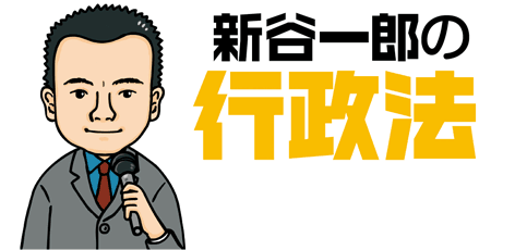 【TAC 渋谷校 2016年4月23日(土) 14:00~15:30】新谷一郎の行政法