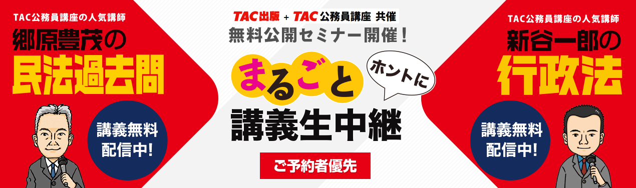まるごと講義生中継 無料セミナーのお知らせ