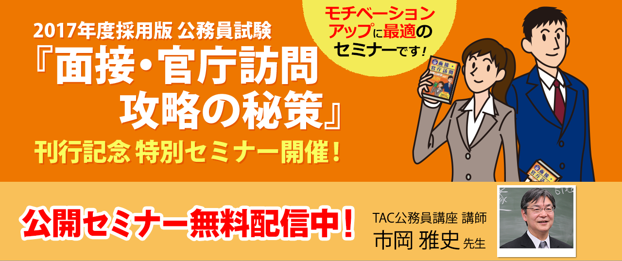 TAC渋谷校にて、3/16(水)14:00~ 刊行記念特別セミナーが実施されました。