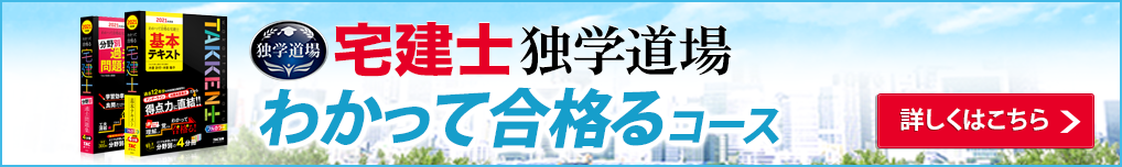 わかって合格る宅建士シリーズ