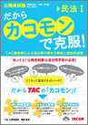 だからカコモンで克服! シリーズ