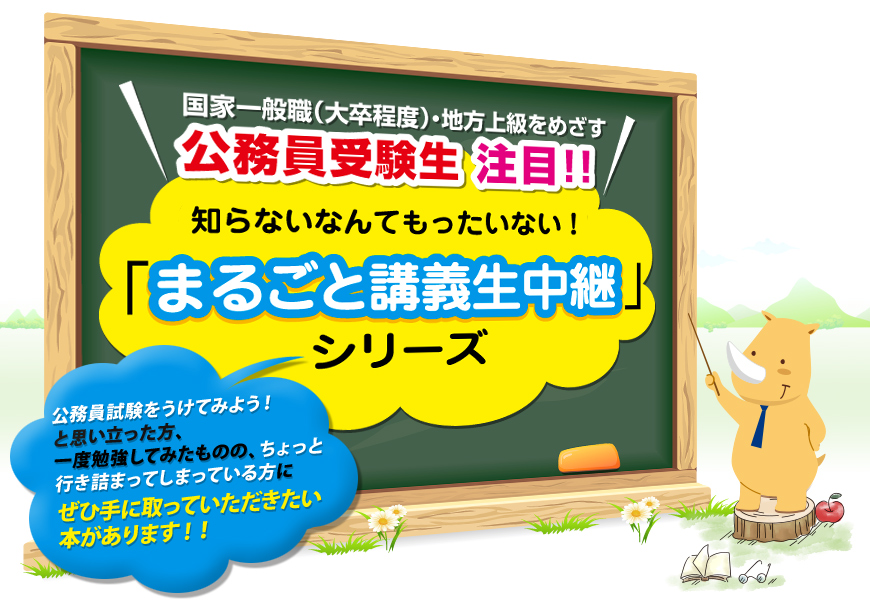 知らないなんてもったいない!「まるごと講義生中継」シリーズ