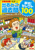 出るとこ過去問 政治学 セレクト100