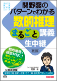 パターンでわかる数的推理まるごと講義生中継