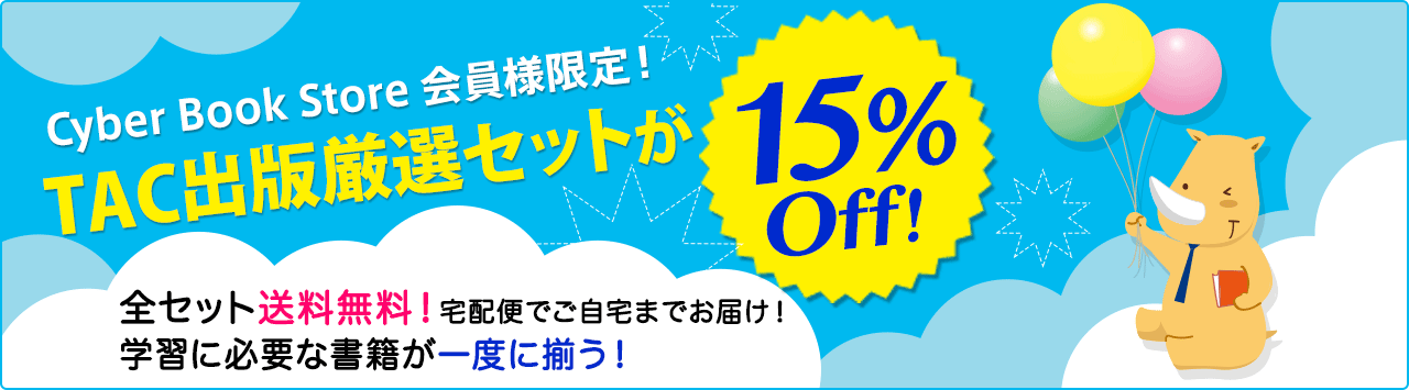 お得なセット販売