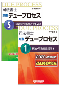 司法書士 新版デュープロセス【全9巻】