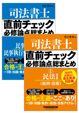 直前チェック 必修論点総まとめ【全8巻】