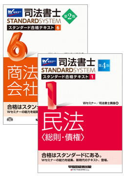 司法書士 スタンダード合格テキスト【全11巻】