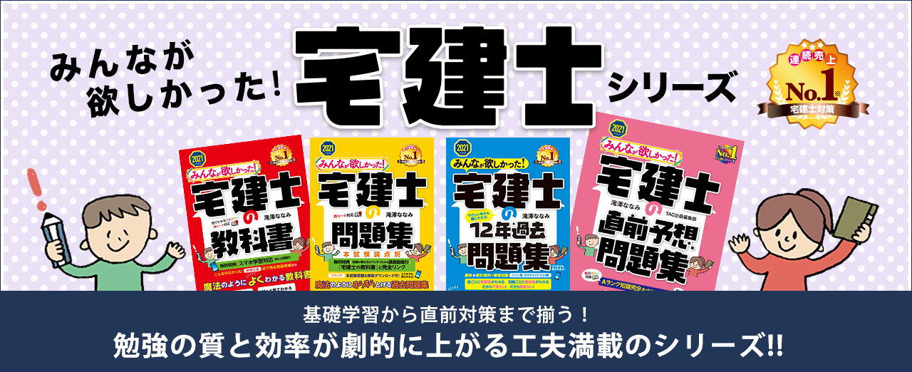 みんなが欲しかった! 宅建士シリーズ