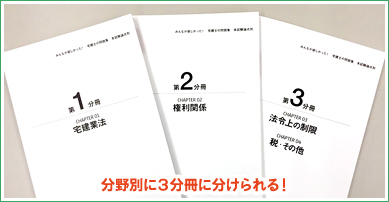 分野別に３分冊に分けられる！