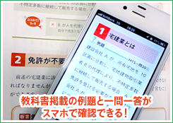 教科書掲載の例題がスマホで復習できる！