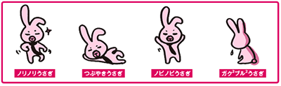4匹のうさぎ