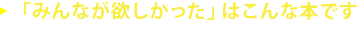 「みんなが欲しかった」はこんな本です。インプットとアウトプットが1冊に!