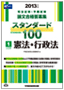論文合格答案集 スタンダード100シリーズ